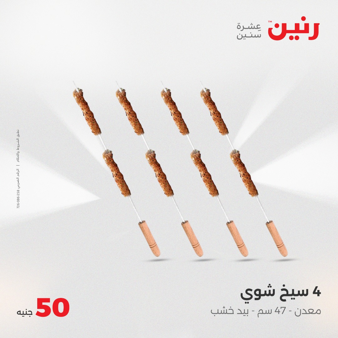 raneen offers from 7may to 5may 2025 عروض رنين من 7 مايو حتى 5 مايو 2025 صفحة رقم 24